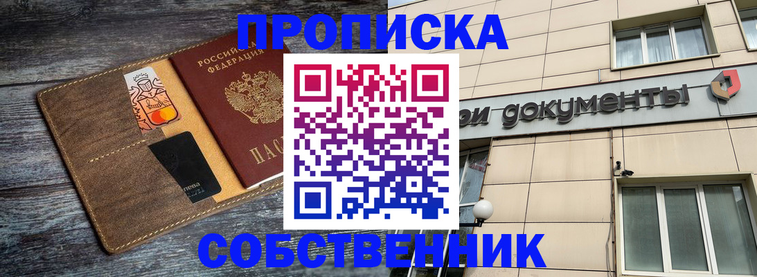 прописка 2025 в Пионерском